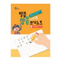 어린이 성경쓰기 PDF북 3 말씀암쏭쓰기노트③ 성령님을 만나요! by 꿈꾸는물고기