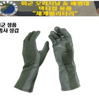 미군 오리지날 노맥스장갑 조종사장갑 항공장갑 노멕스 글러브 nomex gloves