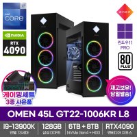 HP오멘 45L GT22-1006KR L8 (13세대i9 RTX4090 128GB 14TB) 딥러닝 AI 학습용 워크스테이션 서버 연구용 렌더링