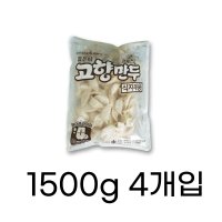 해태제과 얇은피 고향만두 식자재용 1500g 4개