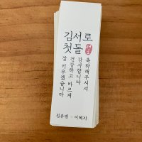 돌 답례품 포장 스티커 30매 소량 제작