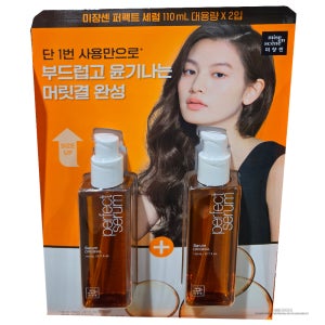 MISEENSCENE 미쟝센 퍼펙트오리지널세럼110ml x 2