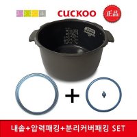 쿠쿠 CRP-QS1010FG 내솥(224B)+고무패킹(DH10)Set