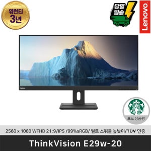 레노버 모니터 ThinkVision E29w-20 29인치/와이드/WFHD/21:9/IPS/99%sRGB/300nitst/틸트 스위블/안티글레어/내장스피커/