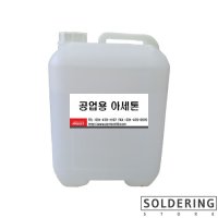 공업용아세톤(18L) 99%이상 ACETONE 다목적세척제