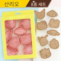 산리오 쿠키커터 세트 쿠키 몰드 시나모롤 폼폼푸린 포차코 쿠로미 캐릭터