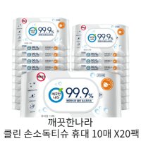 [인기] 깨끗한나라 클린 손소독티슈 휴대 10매 X20팩