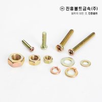 일반 둥근머리(마루) 볼트 6mm - 100mm 너트, 와샤 진흥볼트