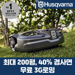 허스크바나 충전 로봇 잔디깍기 AM305X 30-200평 무료3G로밍 오토모어 고객직접설치