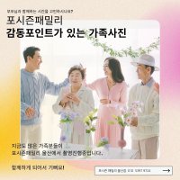 울산중구가족사진 리마인드웨딩촬영 컨셉사진관 환갑칠순팔순 의상 헤어메이크업제공 포시즌패밀리