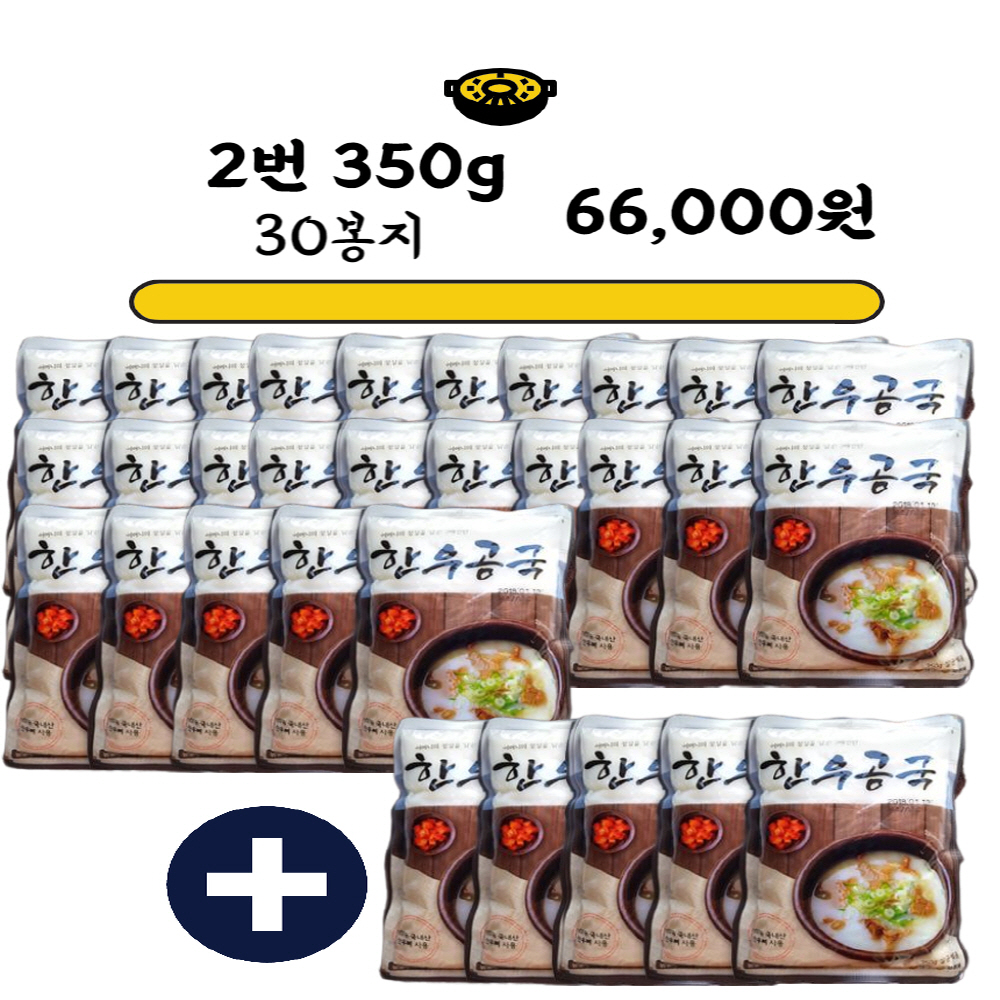 고기마트 한우 곰국 직접 고아낸 사골국물 곰탕 사골국 350g 30팩