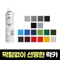 뿌리는 페인트 유광 무광 투명 회색 아이보리 백색 주황색 녹색 은색 흰색 락카 스프레이