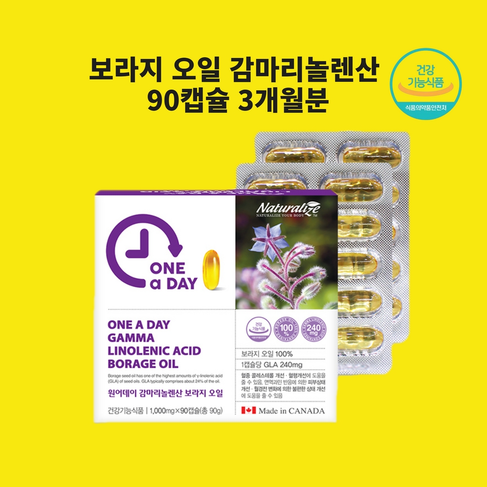 보라지유 보라지오일 <b>감마리놀렌산</b> 여성건강 효능 캡슐 식약처 인정 건기식품