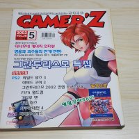 게이머즈 2002년 5월호