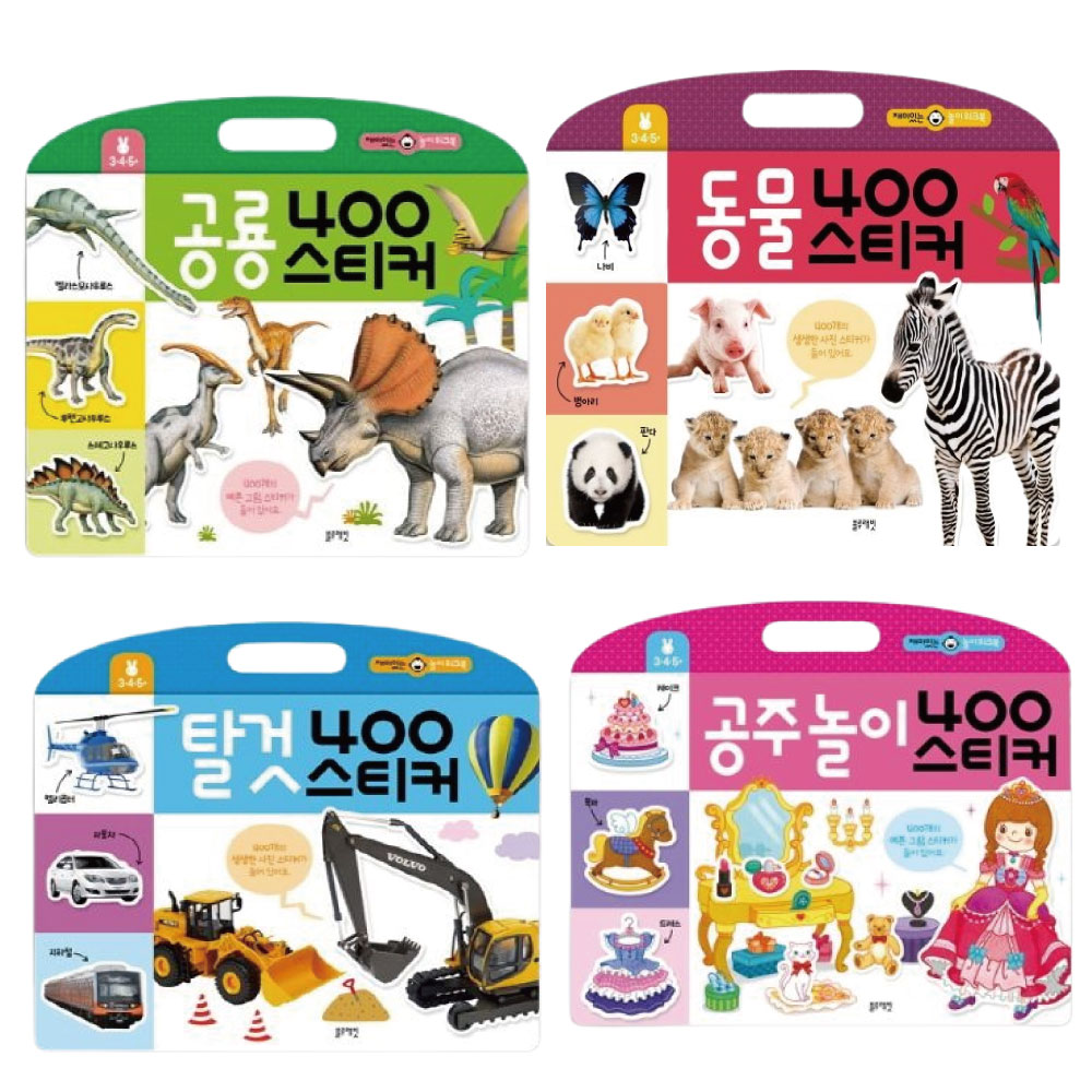 블루래빗 공주놀이 공룡 탈것 동물 스티커북 소근육발달 스티커400개