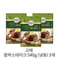 고메 함박스테이크 540g (냉동) 3개