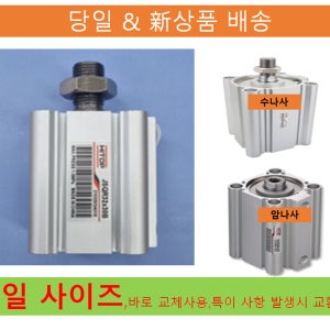 (당일배송) SDAJ25X50-25SB 박형 실린더 호환제품 하이탑 JGNWR25-50-Y25B ,바로 교체 사용 가능