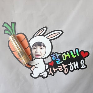 한글토퍼 1160번 /.명절 용돈 토퍼 조카 아이들 세뱃돈 봉투 사진형