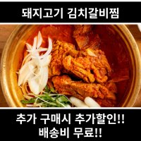 수고영 김치찜 밀키트 캠핑요리 간편식 돼지갈비찜 혼밥 가정식찌개