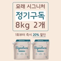 [정기구독 20%] 묘래 시그니처 16kg 고양이모래 벤토나이트