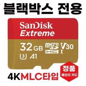 유라이브 엣지 S1 SD카드 블박메모리 MLC 32GB