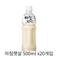 [핫딜] 아침햇살 500ml x20개입