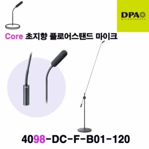 DPA 4098-DC-F-B01-120 | 4098 플로어스탠드 마이크 합창단 마이크