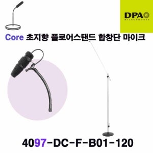 DPA 4097-DC-F-B01-120 | 4097 플로어스탠드 마이크 합창단 마이크