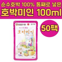 호박즙다이어트 호박미인 산모 임산부 100ml 50팩