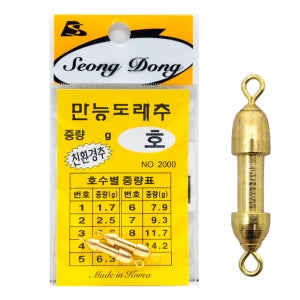 성동 만능 도래추 편납용 봉돌 민물추 회전도래 고리추