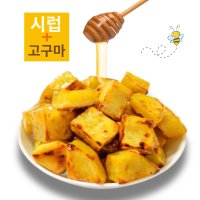 고구마 맛탕 만들기 세트구성 달콤바싹 고구맛탕 시럽+고구마 빠스 1kg