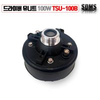 국내산 100W TSU-100B 혼 드라이버 유니트 스피커 차량 선박 오토바이