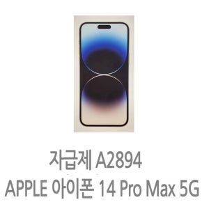 Apple 아이폰 14 프로 맥스 256GB [자급제] 새상품 미개봉블랙/퍼플 WG