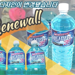 식물성 발효 에탄올 워셔액 자동차 워셔액 에탄파워 39 1.8L x 12개