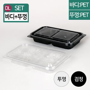 DL-253-2 검정 투명 색상2종 2칸 반찬 배달 포장 일회용기 1줄 90개 SET