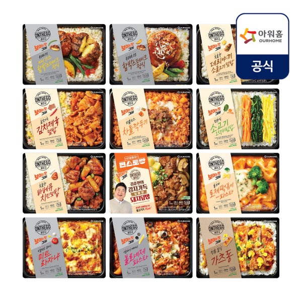 [네이버단독] 아워홈 온더고 냉동 도시락 12팩 세트(제육 함박스테이크 차돌깍두기 비빔밥 등)