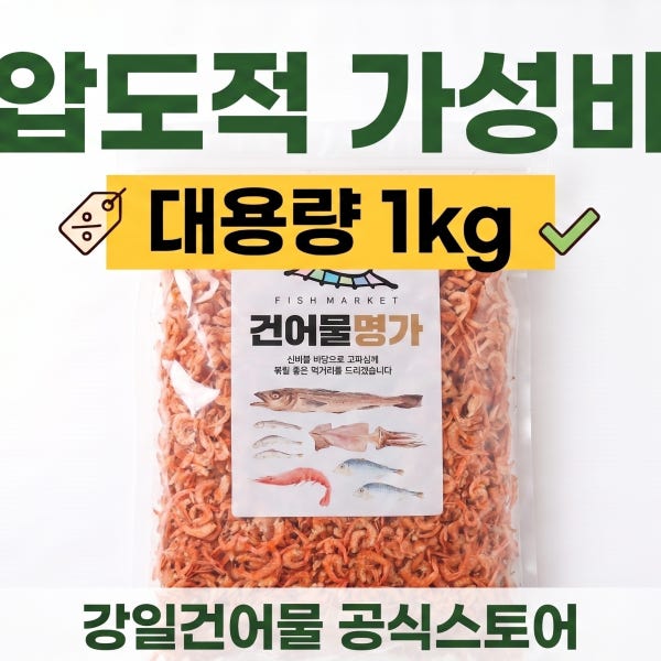강일건어물 마른건새우 1kg 두절새우 [식당용 업소용 건어물]
