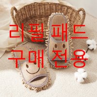 발로쓱 커플슬리퍼 집들이선물용 청소슬리퍼 (리필패드 구매 전용페이지)