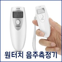 마니또선물 쓸데없는 쓸모있는 선물 음주측정기