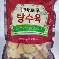 성원냉동 꿔바로우 탕수육 1kg