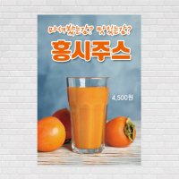 홍시주스 단감쥬스 대봉감 디저트 카페포스터, 커피포스터, 홍보포스터 제작 PO-3255