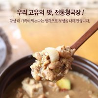 냄새안나는 청국장 저염 국산콩 청국장 (1kg)