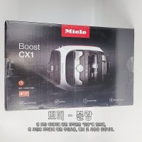 밀레 진공 유선 청소기 부스트 BOOST CX1 코스트코