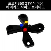 바이커스 혼다 포르자350 (21년- ) 전용 파킹 레버 사이드 브레이크 원터치 주차 레버