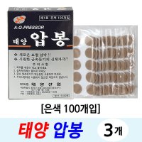 태양 압봉 1호 100매입-3개 /수지침