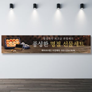HB239 명절선물현수막 설날현수막 200x60cm 기본 열재단