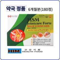 엠에스엠 조인트케어포르테 180정(6개월분) 2,030mg