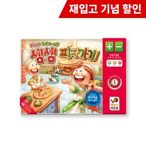 [행복한바오밥] 셈셈 피자가게 보드게임 유아 수학 교구 덧셈 뺄셈