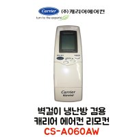 [정품]캐리어 리모컨 벽걸이 냉방전용 리모컨 CS-A141AW,CS-A060PSI 외