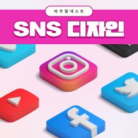 비주얼넥스트 온라인 SNS 카드뉴스 디자인 (콘텐츠제작, 디지털컨텐츠, 디자인업체, 온라인배너제작, 디자인외주, 인스타그램, 페이스북, 배달의민족)